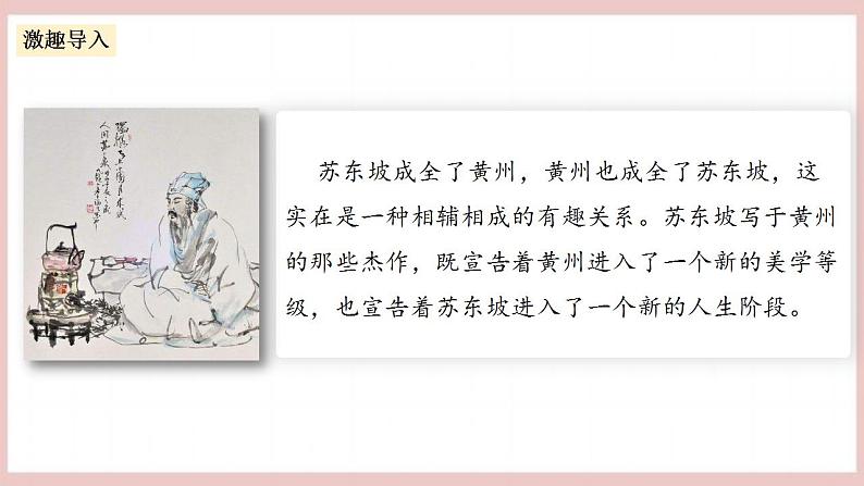 16.1《赤壁赋》(课件+教案+学案+同步练习+朗读素材)-人教统编版语文必修上册03
