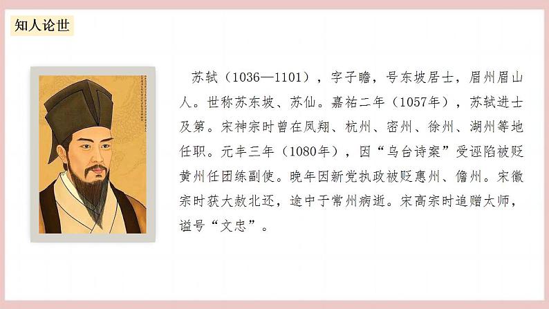 16.1《赤壁赋》(课件+教案+学案+同步练习+朗读素材)-人教统编版语文必修上册05