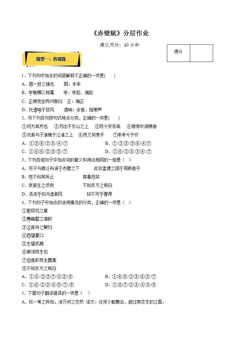 16.1《赤壁赋》(课件+教案+学案+同步练习+朗读素材)-人教统编版语文必修上册01