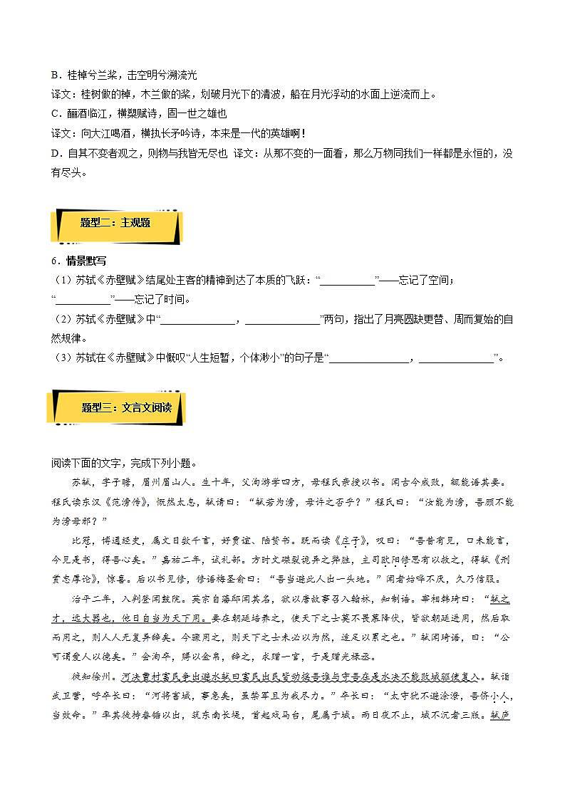 16.1《赤壁赋》(课件+教案+学案+同步练习+朗读素材)-人教统编版语文必修上册02