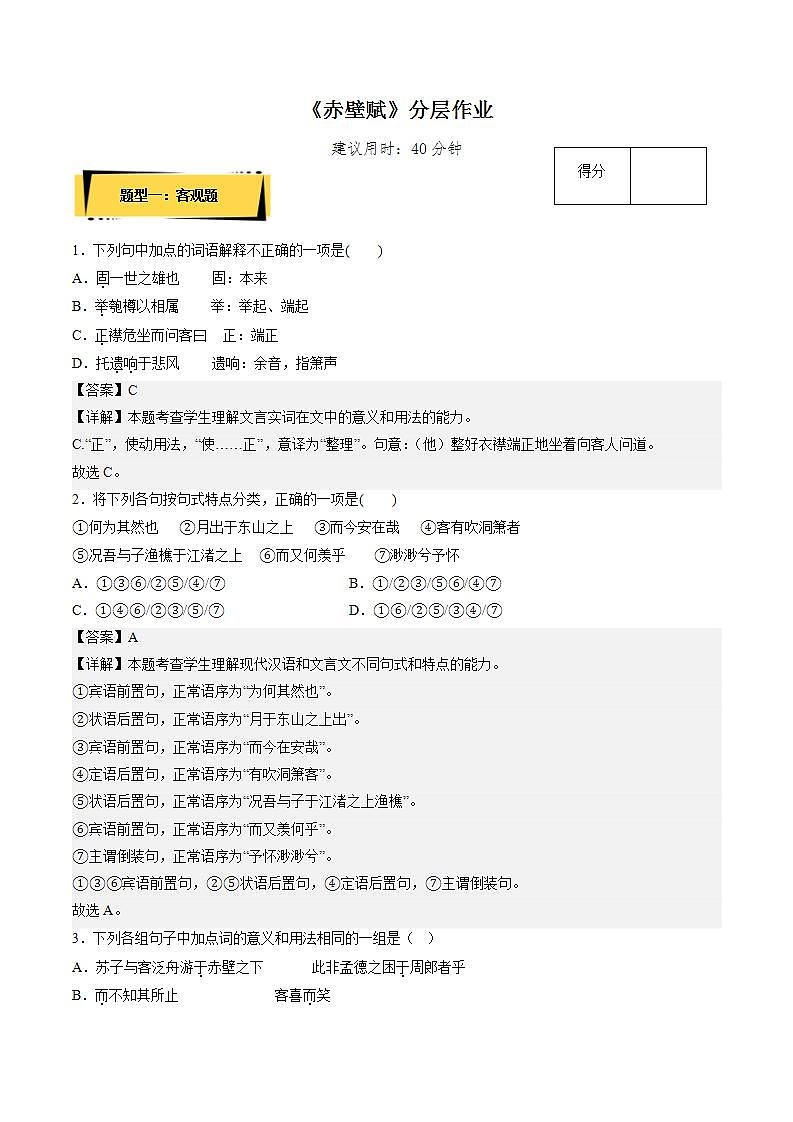 16.1《赤壁赋》(课件+教案+学案+同步练习+朗读素材)-人教统编版语文必修上册01