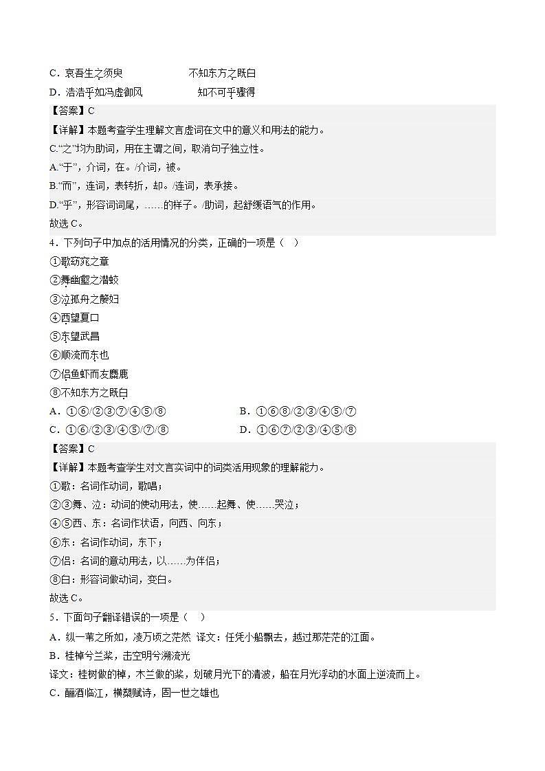 16.1《赤壁赋》(课件+教案+学案+同步练习+朗读素材)-人教统编版语文必修上册02