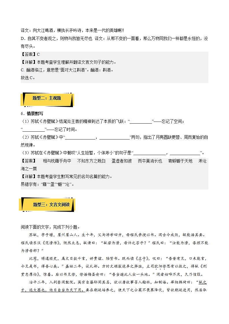 16.1《赤壁赋》(课件+教案+学案+同步练习+朗读素材)-人教统编版语文必修上册03