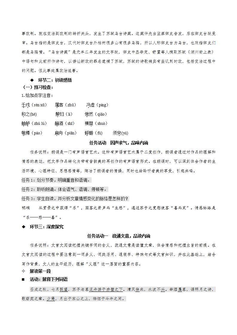 16.1《赤壁赋》(课件+教案+学案+同步练习+朗读素材)-人教统编版语文必修上册03