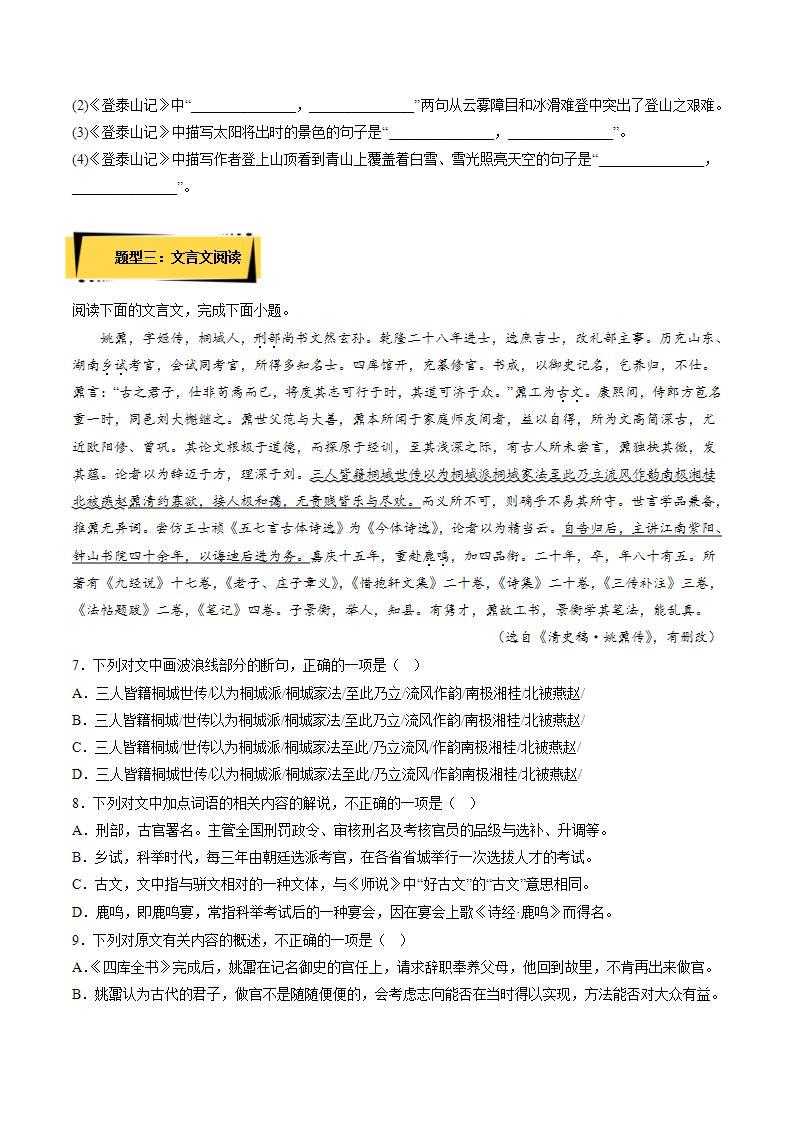 16.2《登泰山记》（课件+教案+学案+同步练习+朗读素材）-人教统编版语文必修上册02