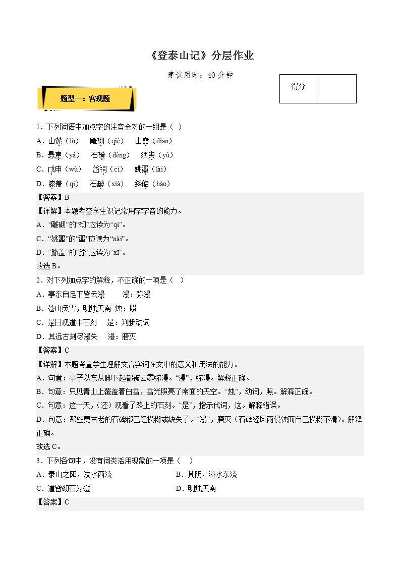 16.2《登泰山记》（课件+教案+学案+同步练习+朗读素材）-人教统编版语文必修上册01