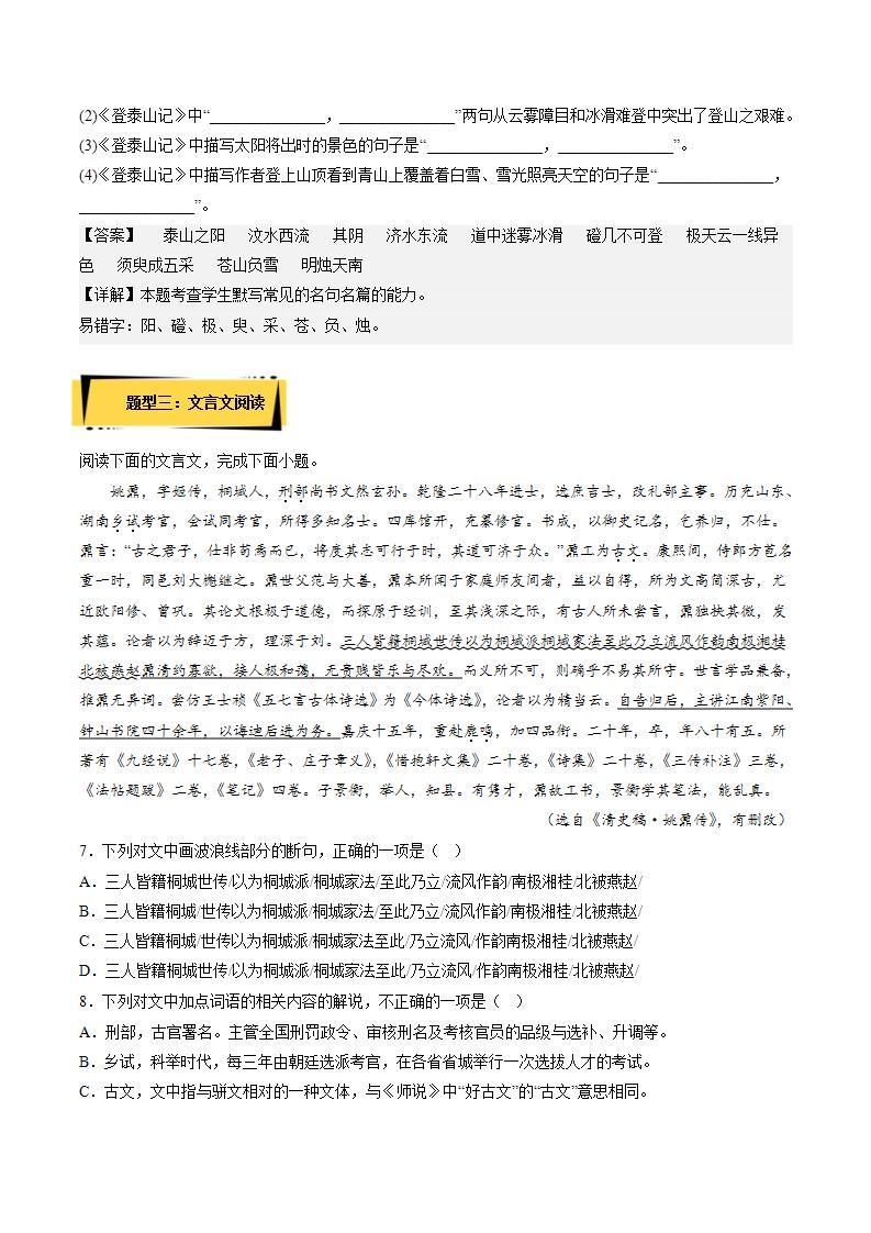 16.2《登泰山记》（课件+教案+学案+同步练习+朗读素材）-人教统编版语文必修上册03