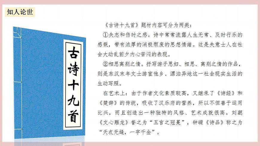 《涉江采芙蓉》（教學課件）-人教統(tǒng)編版語文必修上冊第6頁