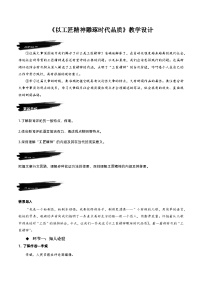 高中語文人教統(tǒng)編版必修 上冊5 以工匠精神雕琢?xí)r代品質(zhì)優(yōu)秀教學(xué)設(shè)計