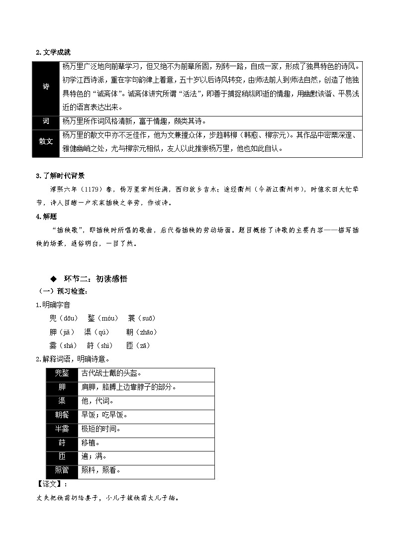 6.2《插秧歌》教学设计-人教统编版语文必修上册02