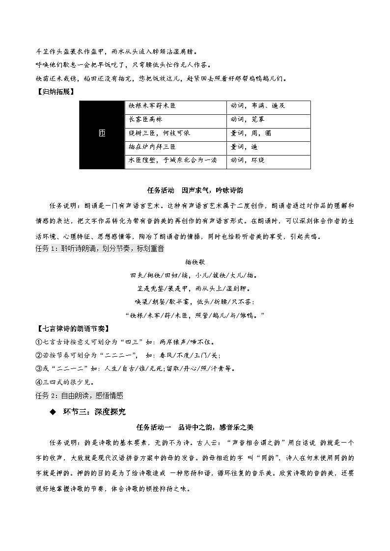 6.2《插秧歌》教学设计-人教统编版语文必修上册03