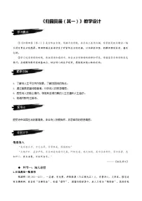 人教统编版必修 上册7.2* 归园田居（其一）优秀教学设计