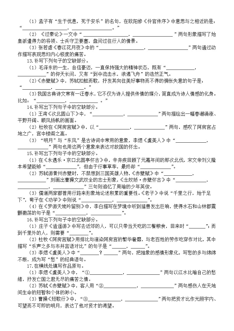高中语文2024届高考复习情境式默写汇总练习(共39题,附参考答案)第3页
