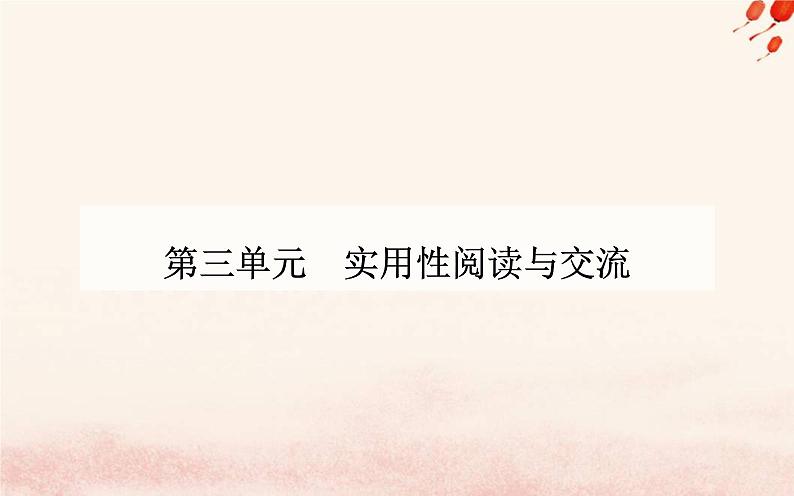 新教材2023高中语文第三单元第7课青蒿素人类征服疾病的一小步一名物理学家的教育历程课件部编版必修下册01