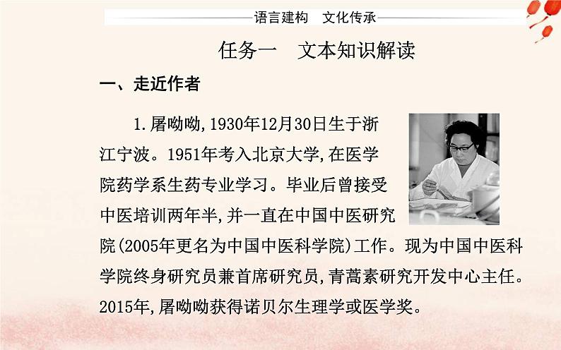 新教材2023高中语文第三单元第7课青蒿素人类征服疾病的一小步一名物理学家的教育历程课件部编版必修下册03