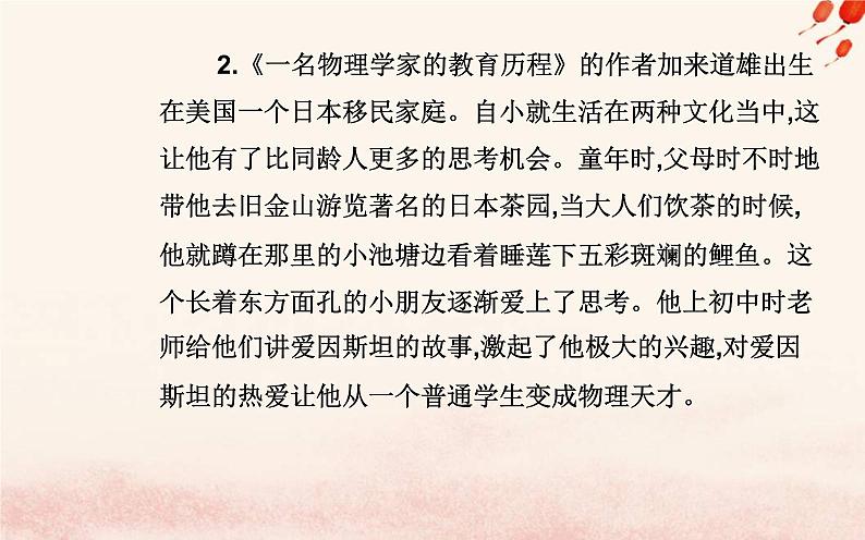 新教材2023高中语文第三单元第7课青蒿素人类征服疾病的一小步一名物理学家的教育历程课件部编版必修下册06