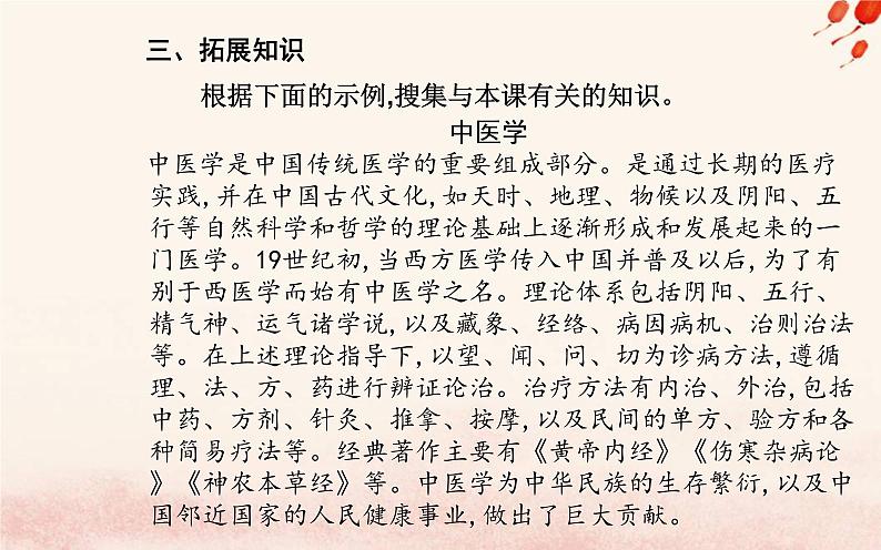 新教材2023高中语文第三单元第7课青蒿素人类征服疾病的一小步一名物理学家的教育历程课件部编版必修下册07