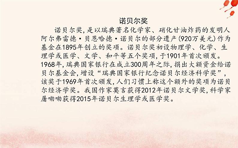 新教材2023高中语文第三单元第7课青蒿素人类征服疾病的一小步一名物理学家的教育历程课件部编版必修下册08