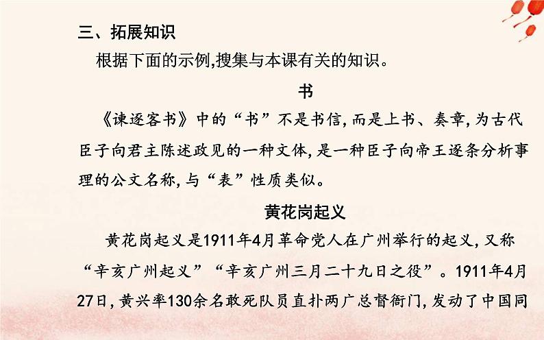 新教材2023高中语文第五单元第11课谏逐客书与妻书课件部编版必修下册第7页