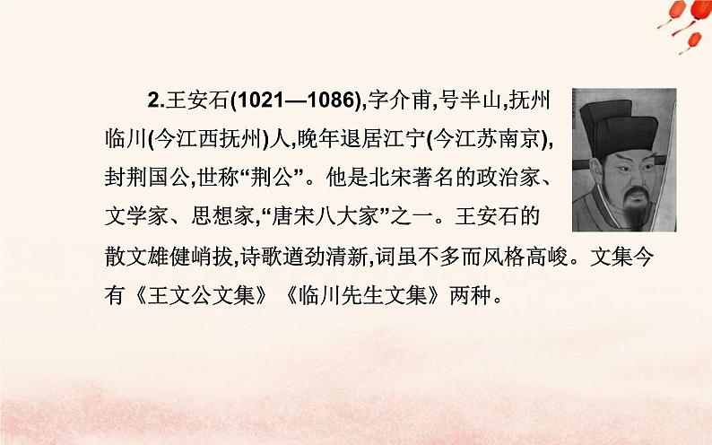 新教材2023高中语文第八单元第15课谏太宗十思疏答司马谏议书课件部编版必修下册第4页