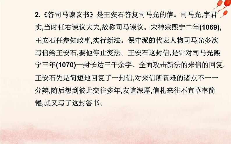 新教材2023高中语文第八单元第15课谏太宗十思疏答司马谏议书课件部编版必修下册第6页