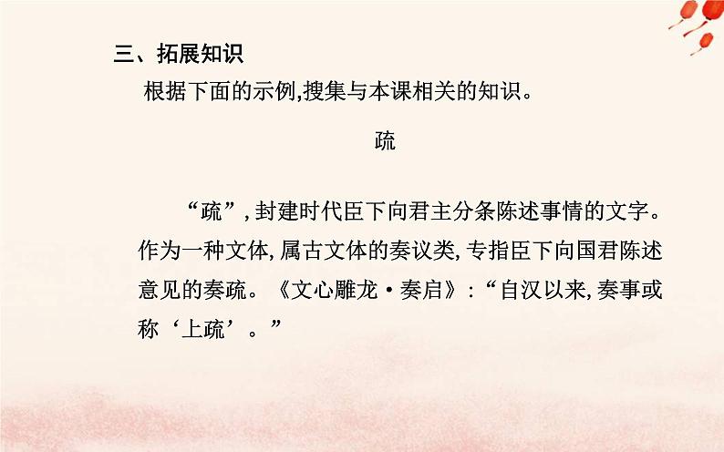 新教材2023高中语文第八单元第15课谏太宗十思疏答司马谏议书课件部编版必修下册第7页