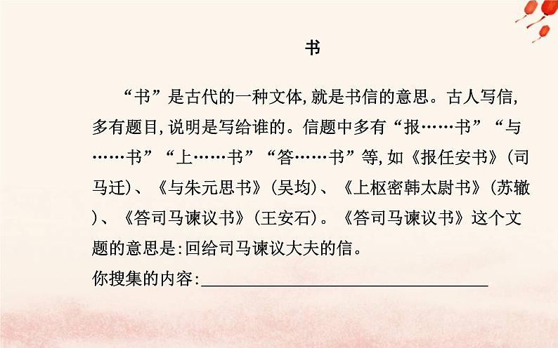 新教材2023高中语文第八单元第15课谏太宗十思疏答司马谏议书课件部编版必修下册第8页