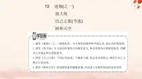 高中13.4 *树和天空课文课件ppt