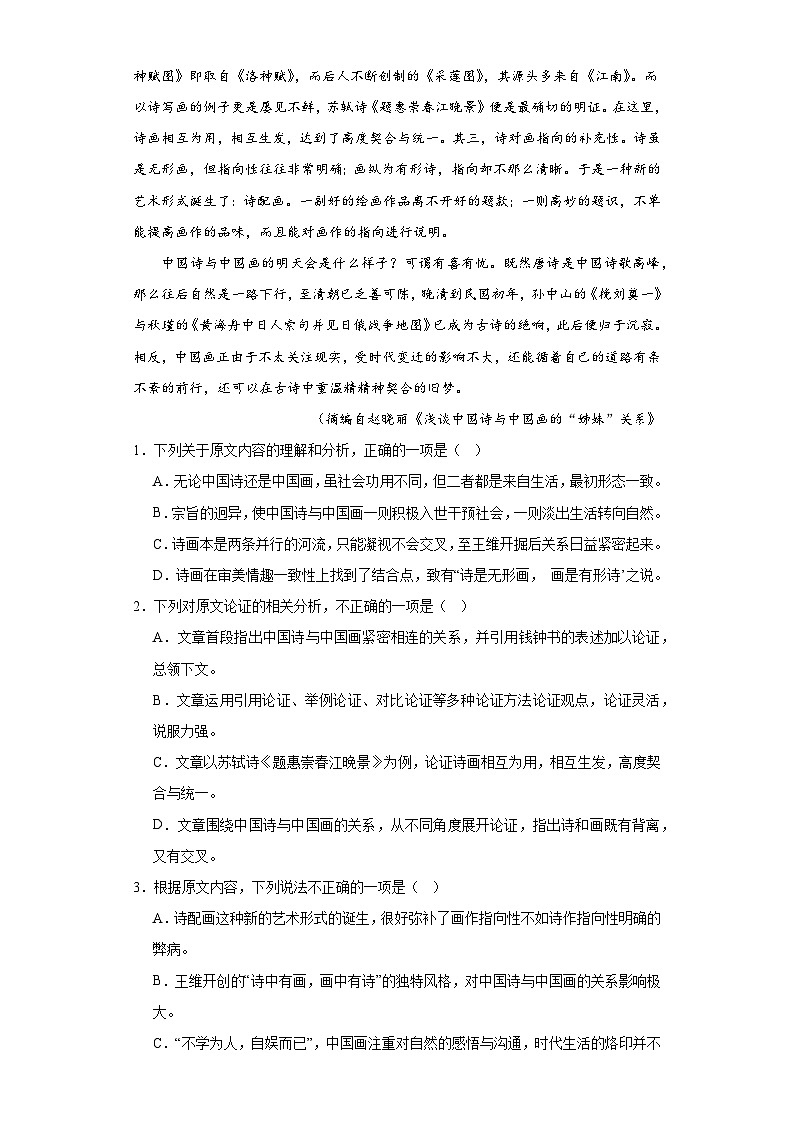 广西南宁市武鸣区武鸣高级中学2022-2023学年高三3月模拟检测语文试题(含解析)第2页