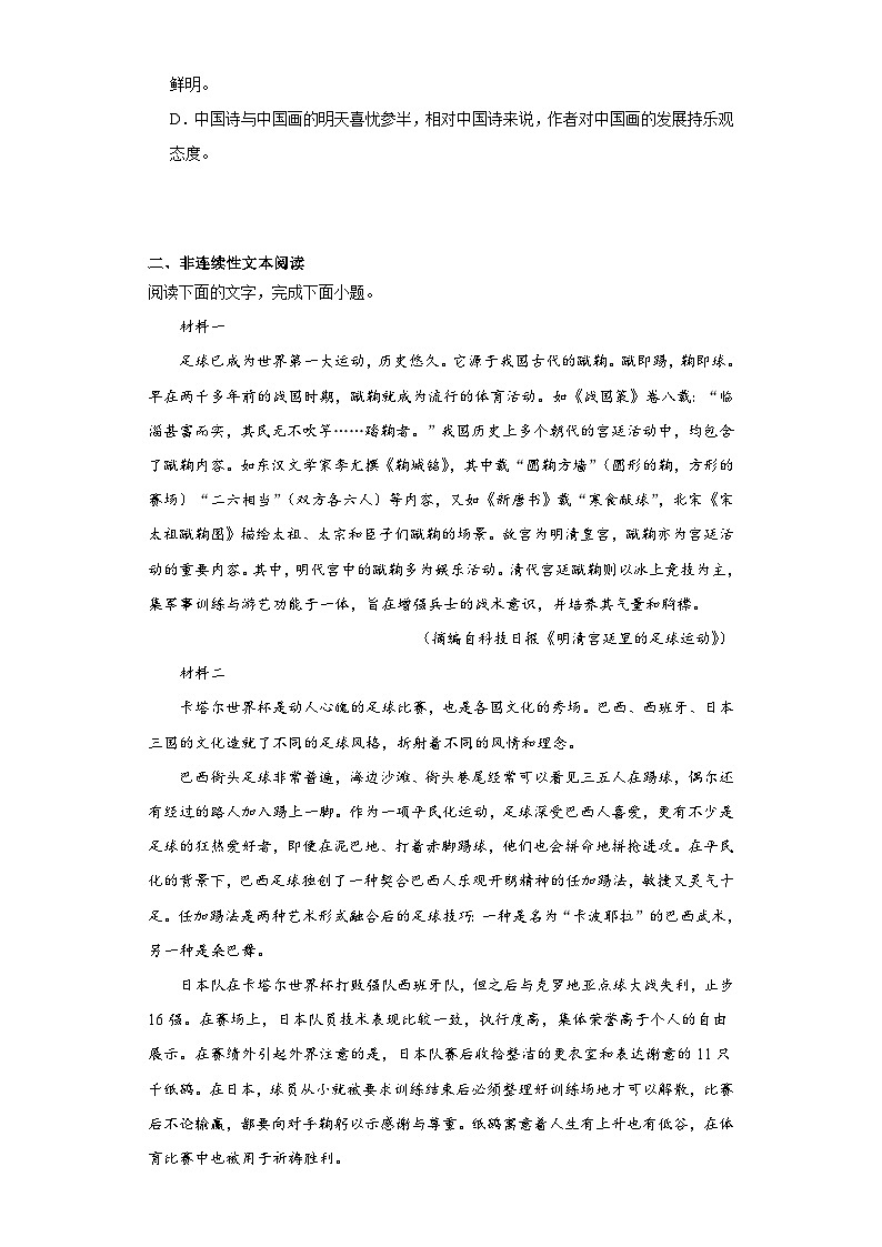 广西南宁市武鸣区武鸣高级中学2022-2023学年高三3月模拟检测语文试题(含解析)第3页