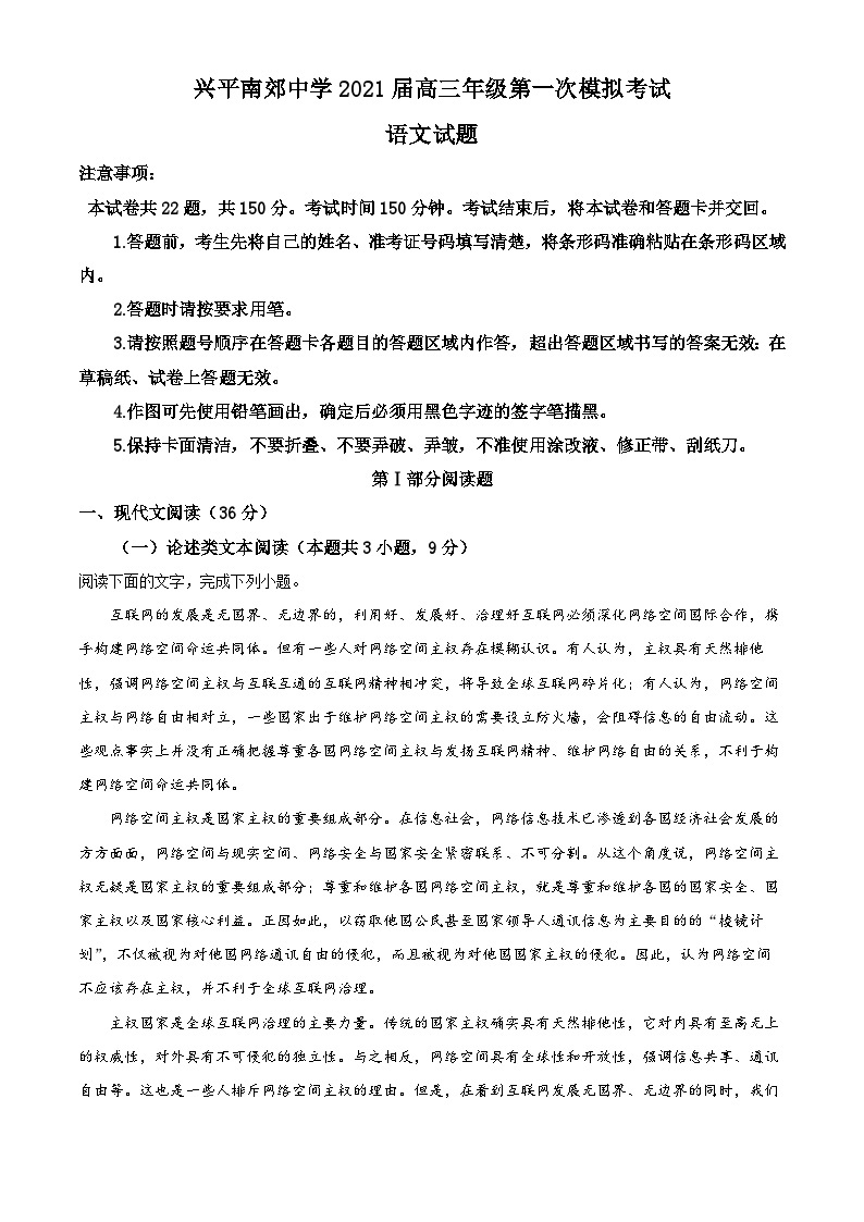 2021届陕西省兴平市南郊高级中学高三一模语文试题（解析版）01