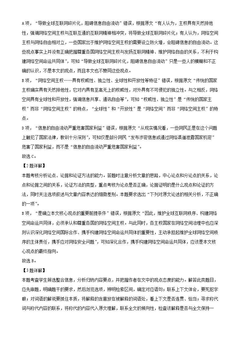 2021届陕西省兴平市南郊高级中学高三一模语文试题（解析版）03