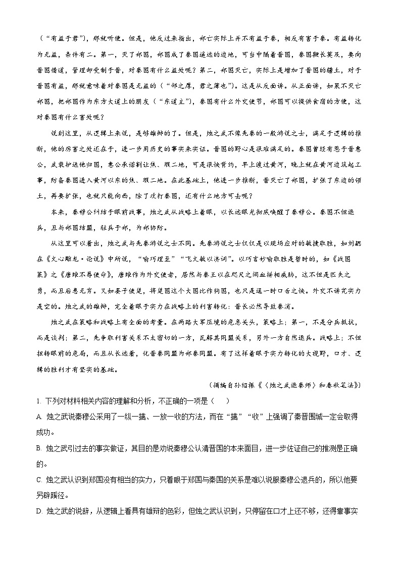 山东省泰安市三中2022-2023学年高一下学期期中语文试题（解析版）02