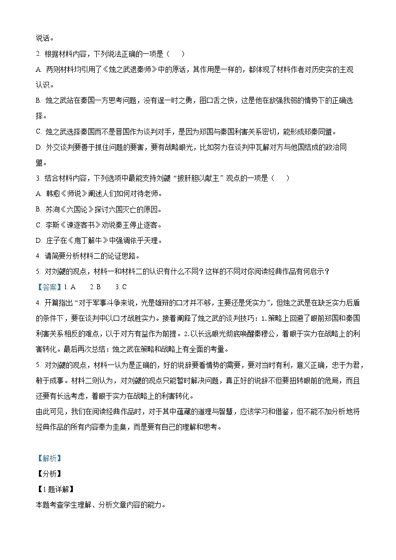 山东省泰安市三中2022-2023学年高一下学期期中语文试题（解析版）03
