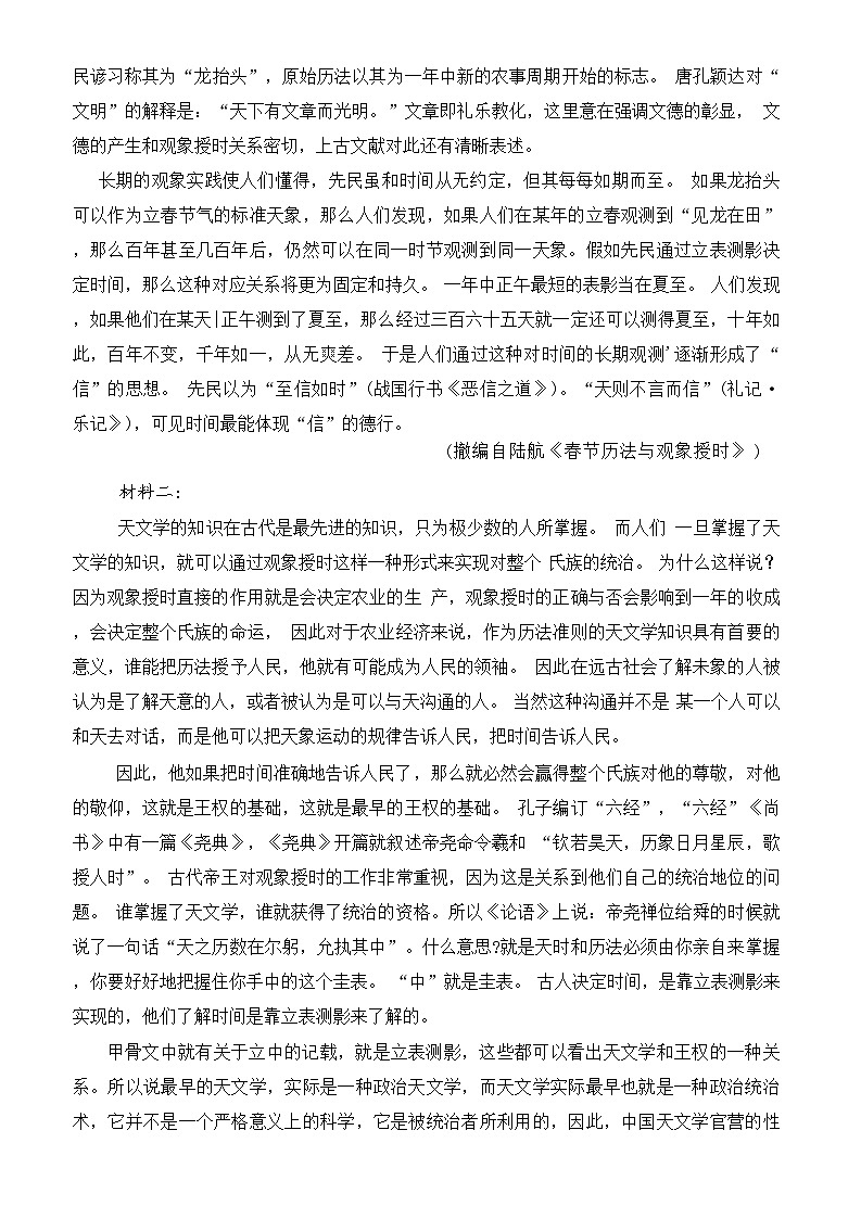 湘豫名校联考2023-2024学年高三上学期8月入学摸底考试语文试题第2页