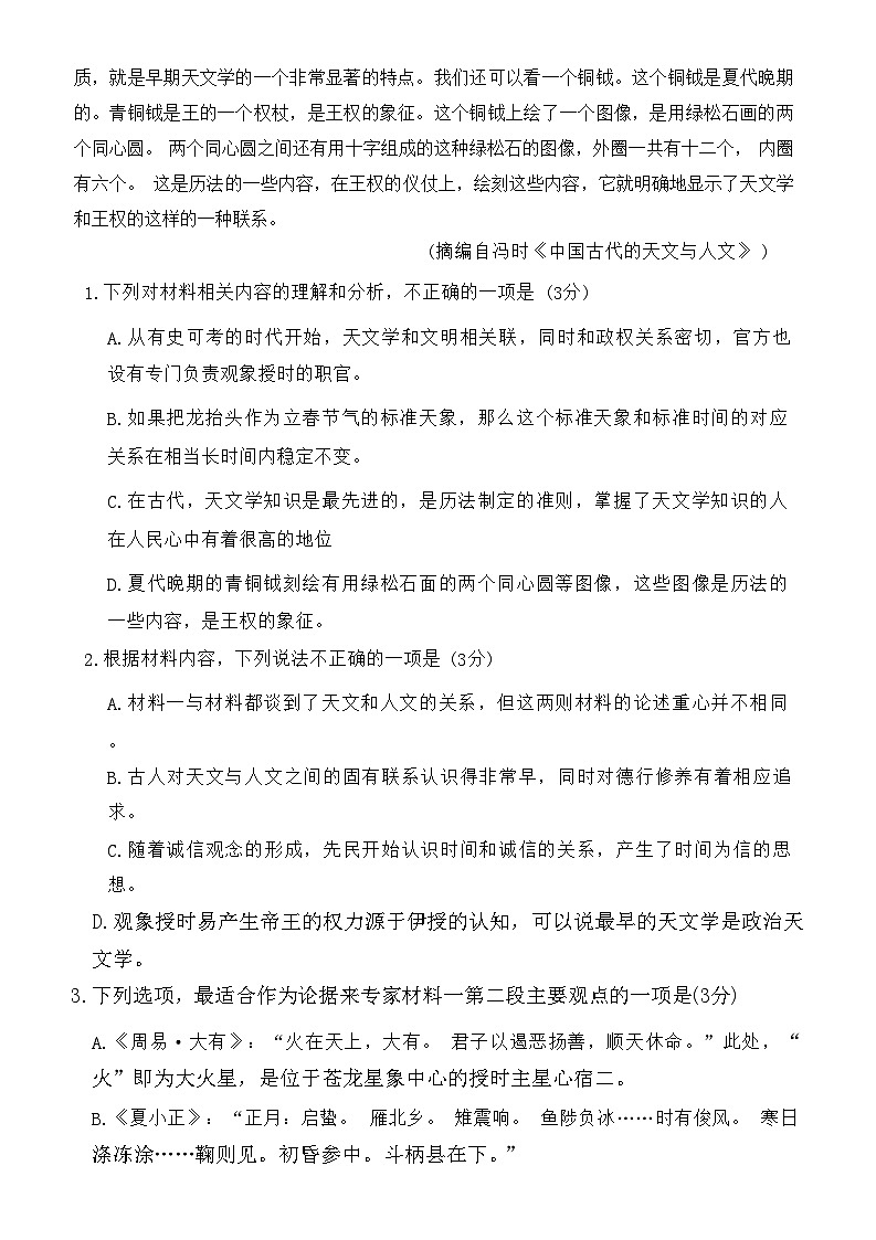 湘豫名校联考2023-2024学年高三上学期8月入学摸底考试语文试题第3页