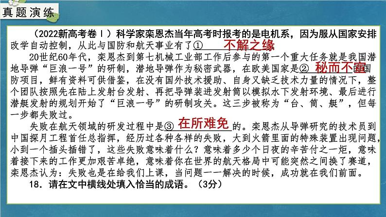 专题01 词语(课件)-备战2024年新高考一轮复习讲堂之语言文字运用03