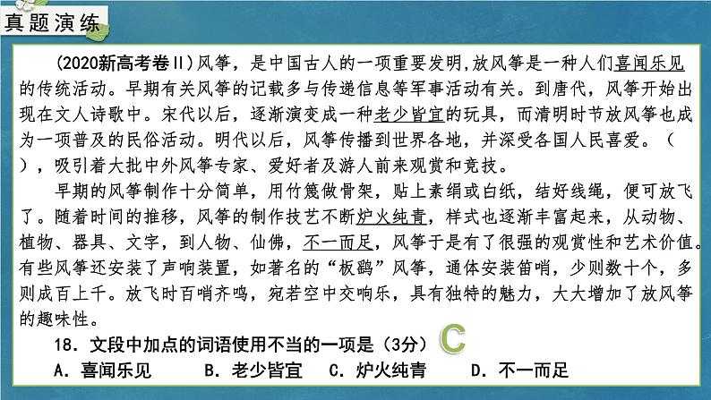 专题01 词语(课件)-备战2024年新高考一轮复习讲堂之语言文字运用05