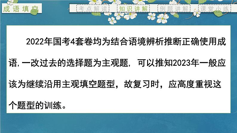 专题01 词语(课件)-备战2024年新高考一轮复习讲堂之语言文字运用06