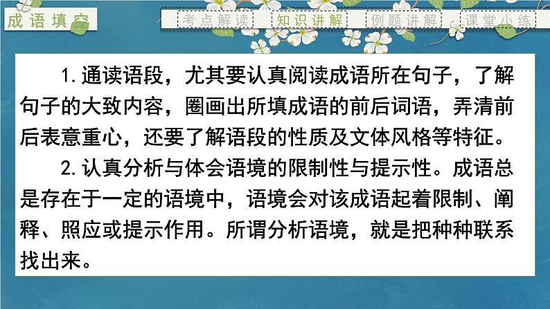 专题01 词语(课件)-备战2024年新高考一轮复习讲堂之语言文字运用07