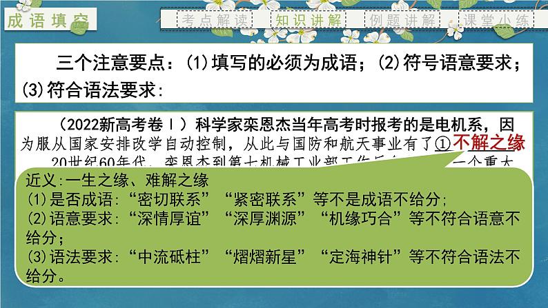 专题01 词语(课件)-备战2024年新高考一轮复习讲堂之语言文字运用08