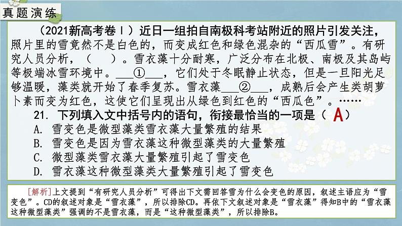 专题02 连贯(选用句式)-备战2024年新高考一轮复习讲堂之语言文字运用(课件)02