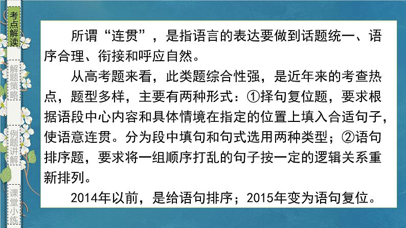 专题02 连贯(选用句式)-备战2024年新高考一轮复习讲堂之语言文字运用(课件)03