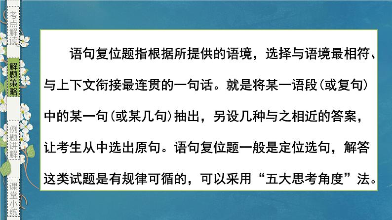 专题02 连贯(选用句式)-备战2024年新高考一轮复习讲堂之语言文字运用(课件)04