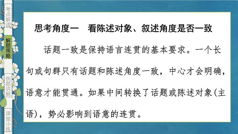 专题02 连贯(选用句式)-备战2024年新高考一轮复习讲堂之语言文字运用(课件)05
