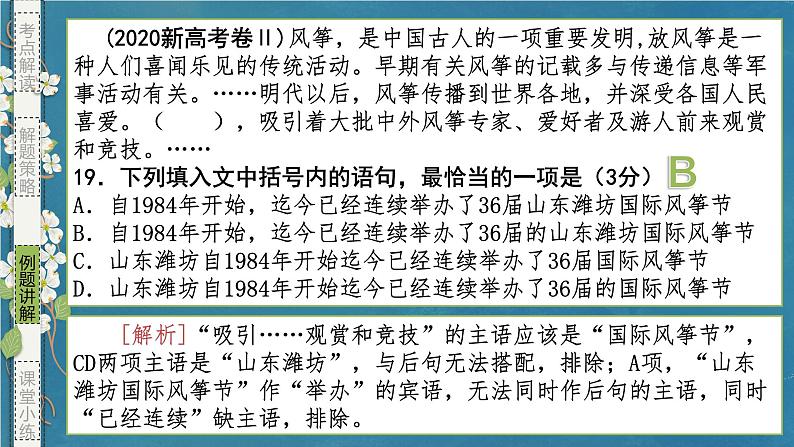专题02 连贯(选用句式)-备战2024年新高考一轮复习讲堂之语言文字运用(课件)06