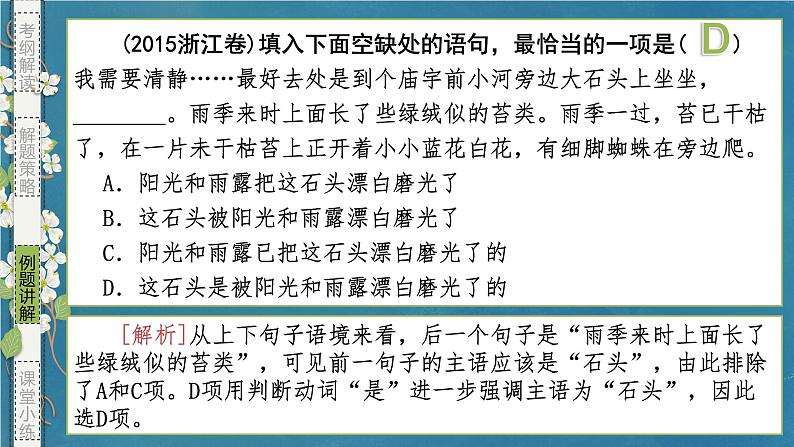 专题02 连贯(选用句式)-备战2024年新高考一轮复习讲堂之语言文字运用(课件)07