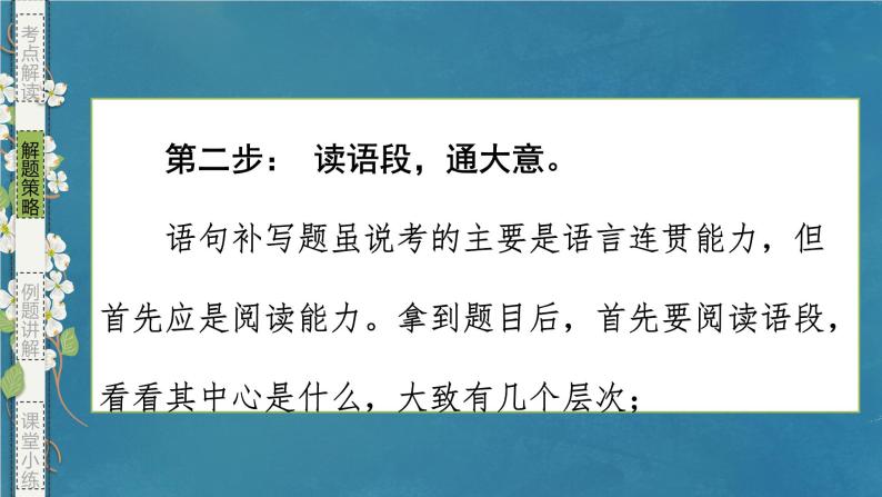 专题03 连贯（补写句子）-备战2024年新高考一轮复习讲堂之语言文字运用（课件）06