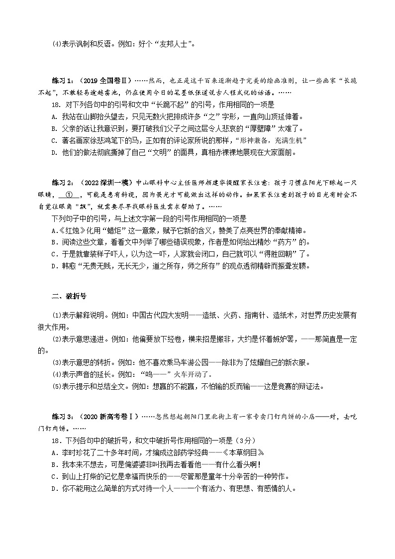 专题05 标点(导学案)-备战2024年新高考一轮复习讲堂之语言文字运用02