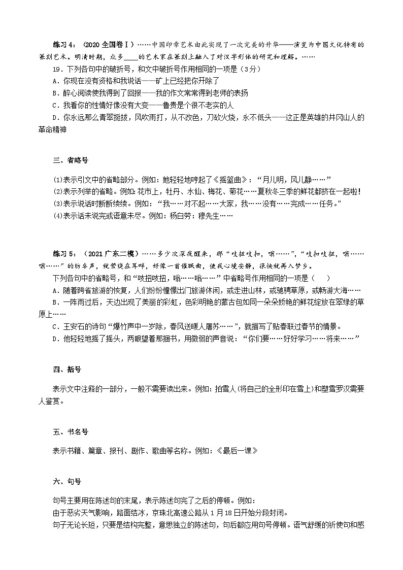 专题05 标点(导学案)-备战2024年新高考一轮复习讲堂之语言文字运用03